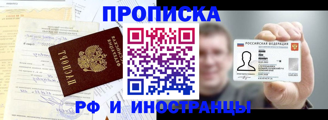 прописка гарантия в Змеиногорске