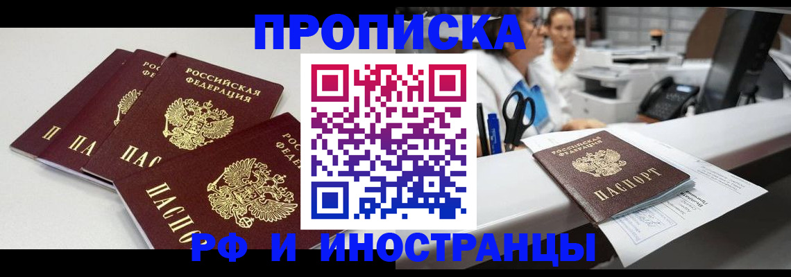 прописка для военкомата в Змеиногорске